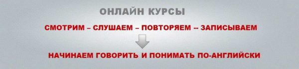 онлайн курсы английского - как они работают?