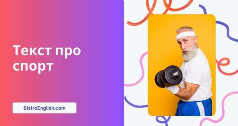 Виды спорта на английском языке: таблица с переводом и примерами