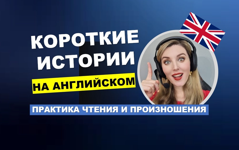 читать истории на английском языке с переводом | BistroEnglish