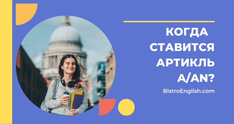 Артикли в английском языке | BistroEnglish