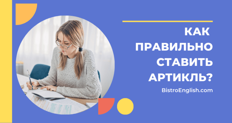 Артикли в английском языке | BistroEnglish