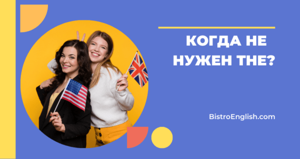 Артикли в английском языке | BistroEnglish