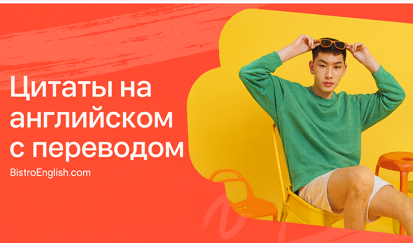 knowledge is power, the mind is everything - Цитаты с переводом